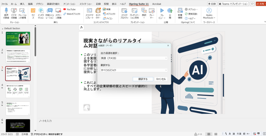 iSpring Suite AI 翻訳機能