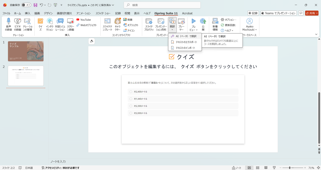 iSpring Suite AI 翻訳機能 クイズ