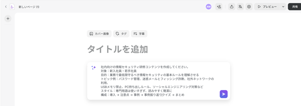 iSpring Suite AI使い方