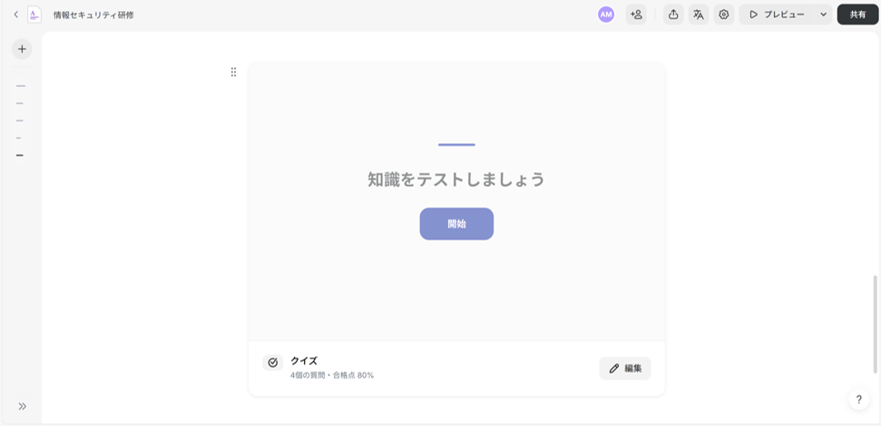 iSpring Suite AI使い方