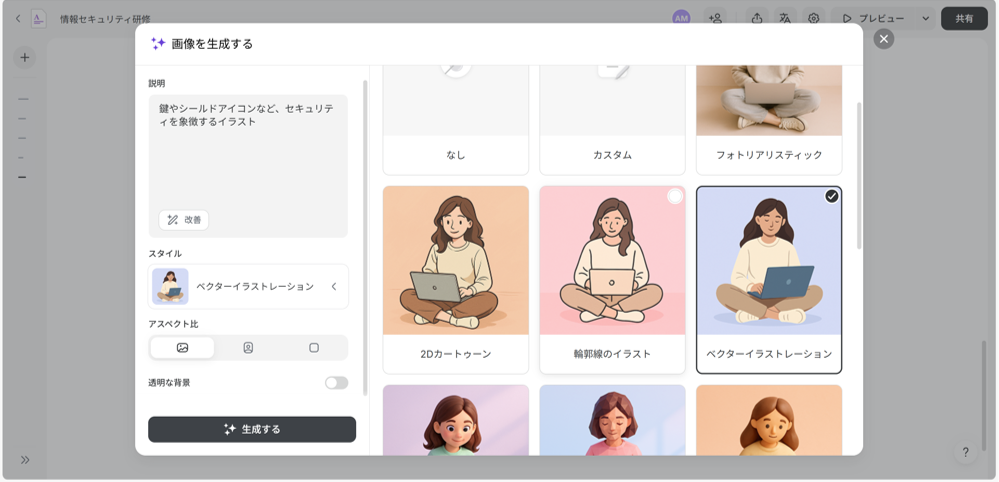 iSpring Suite AI使い方