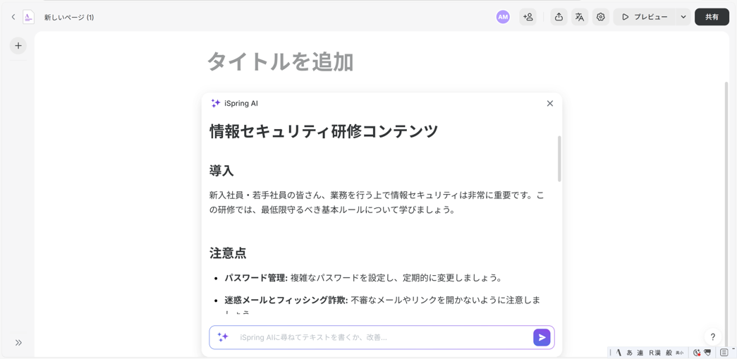iSpring Suite AI使い方
