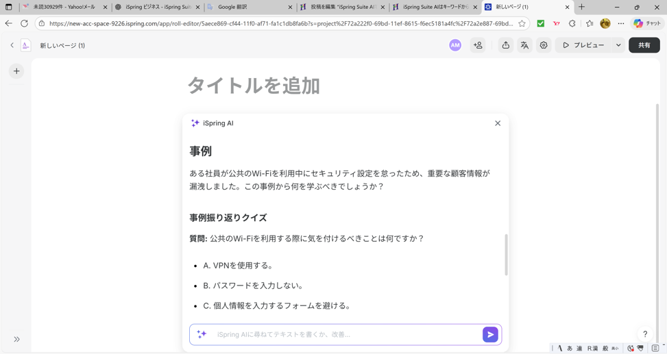 iSpring Suite AI使い方