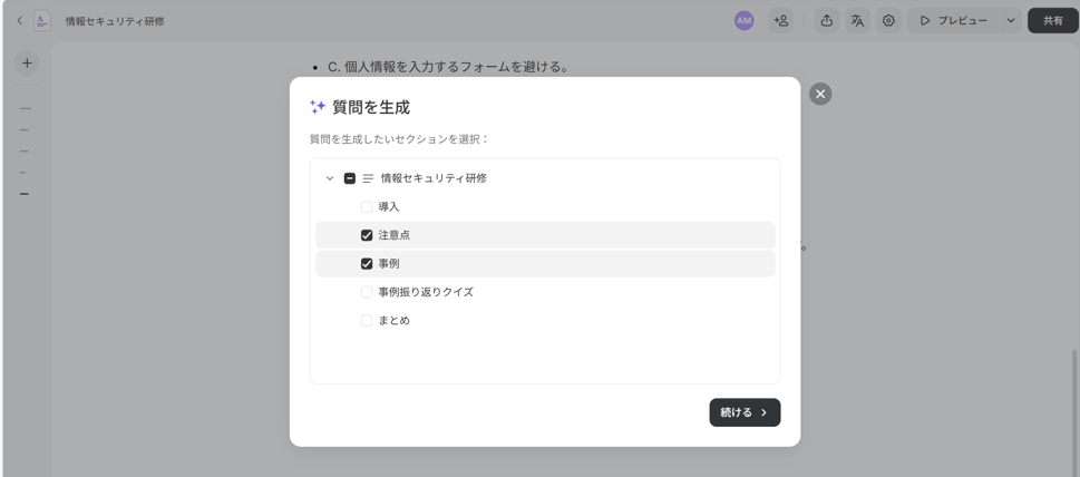 iSpring Suite AI使い方