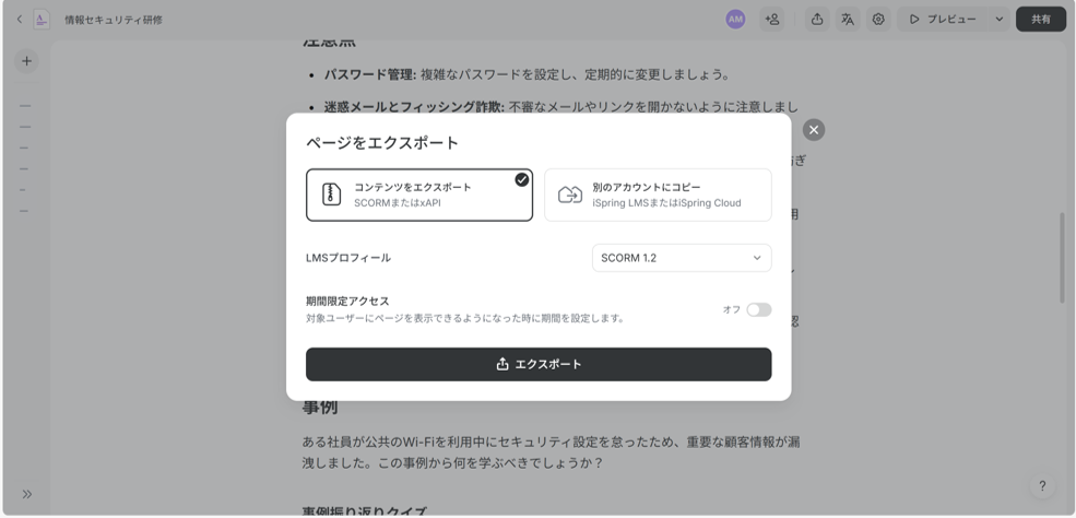 iSpring Suite AI使い方