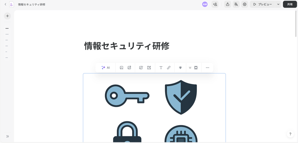 iSpring Suite AI使い方