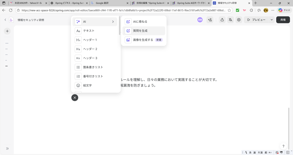 iSpring Suite AI使い方
